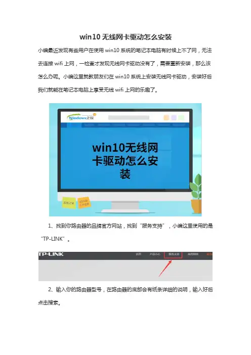 win10无线网卡驱动怎么安装
