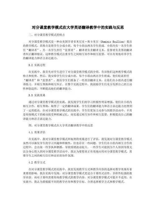 对分课堂教学模式在大学英语翻译教学中的实践与反思
