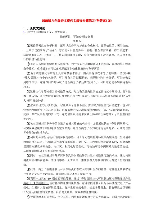 部编版八年级语文现代文阅读专题练习(附答案)(8)