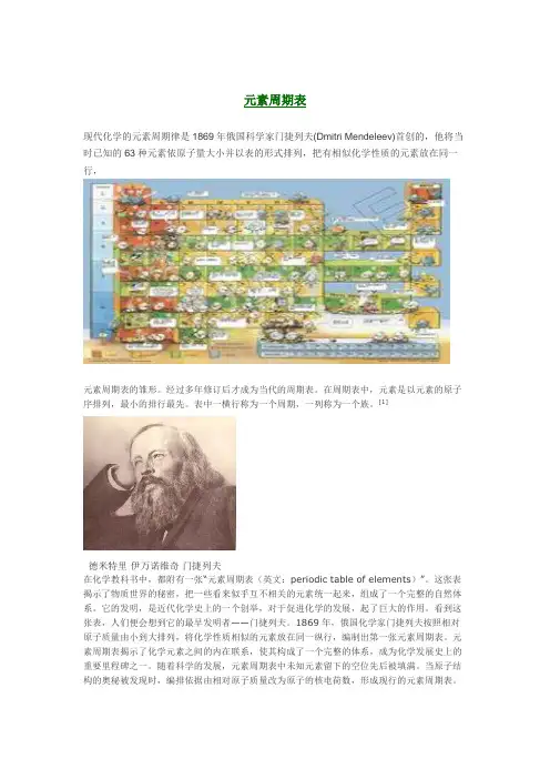 元素周期律是1869年俄国科学家门捷列夫(Dmitri Mendeleev)首创的