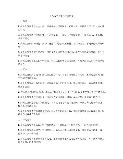 少先队室有哪些规章制度