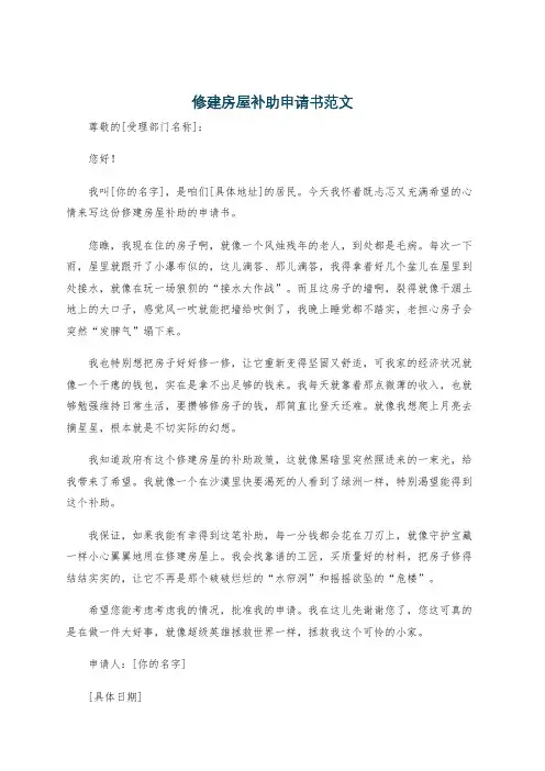 修建房屋补助申请书范文