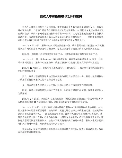 债权人申请撤销赠与之诉的案例