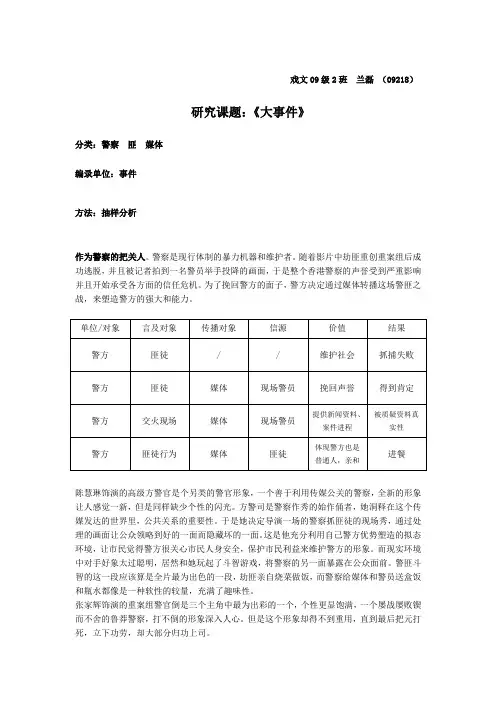 研究课题《大事件》