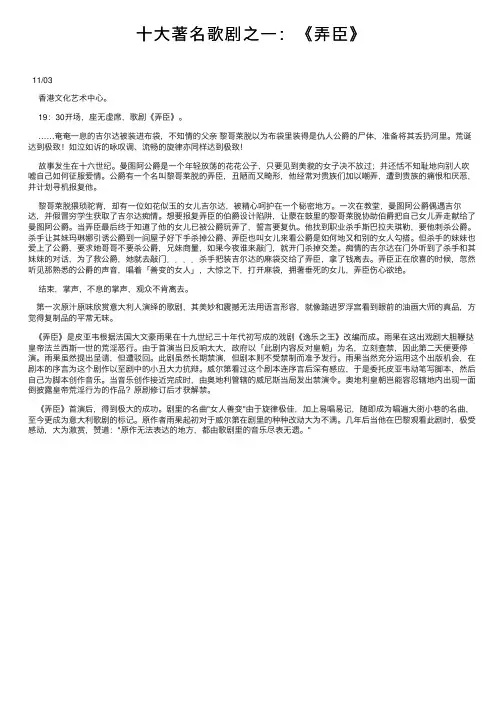 十大著名歌剧之一：《弄臣》