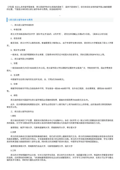 荷兰硕士留学条件与费用
