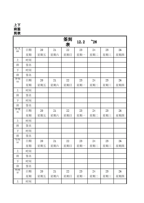 员工签到表样板