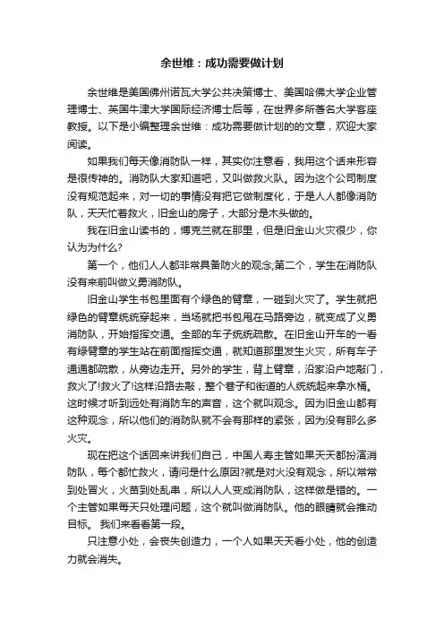 余世维：成功需要做计划