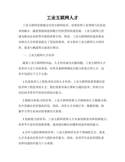 工业互联网人才