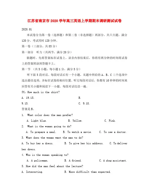 江苏省南京市2020学年高三英语上学期期末调研测试试卷