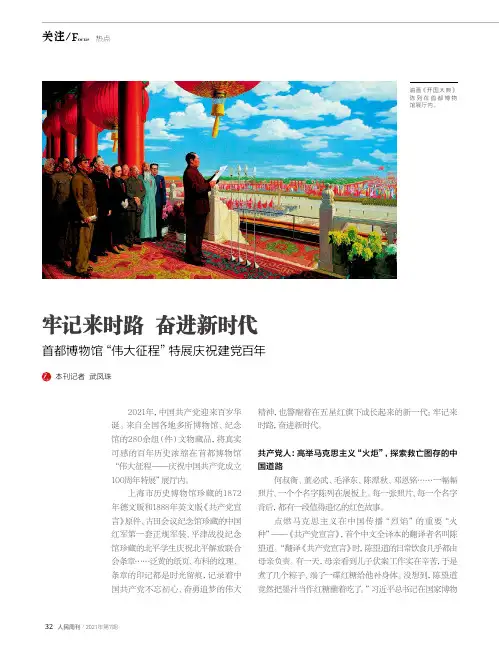 牢记来时路 奋进新时代——首都博物馆“伟大征程”特展庆祝建党百年