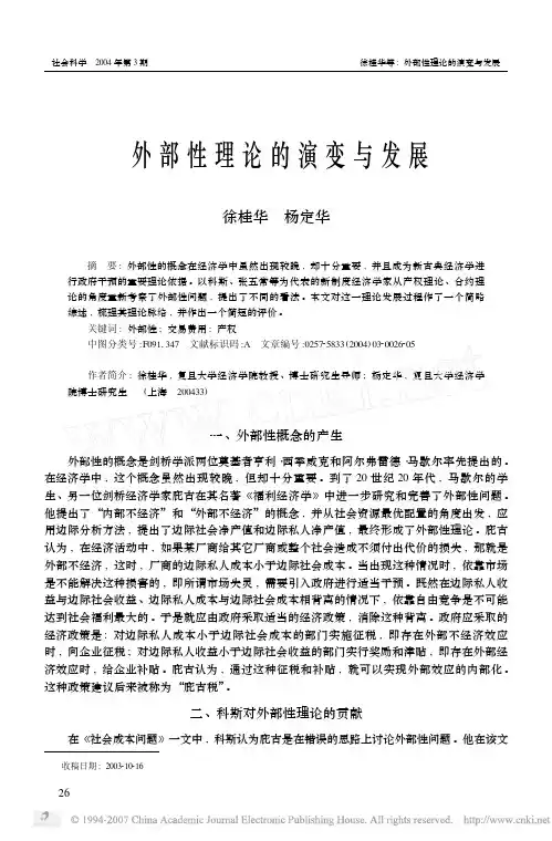 外部性理论的演变与发展