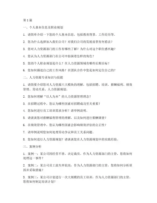 人资部主任面试题目(3篇)