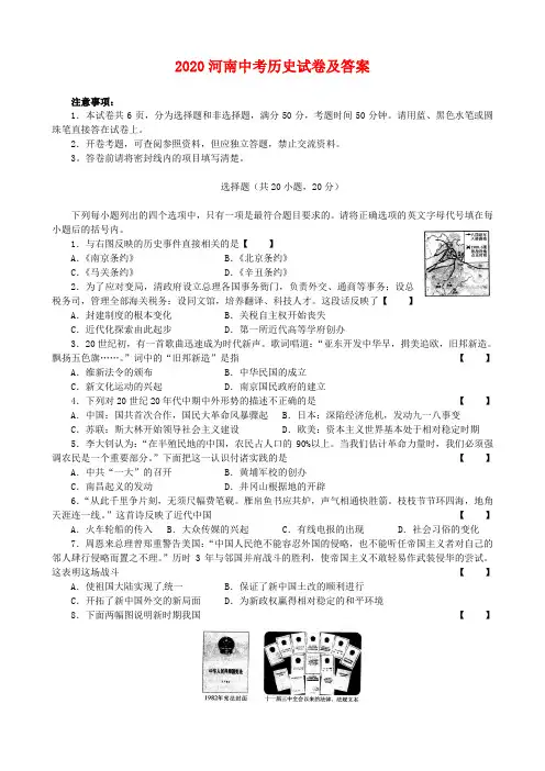2020河南中考历史试卷及答案