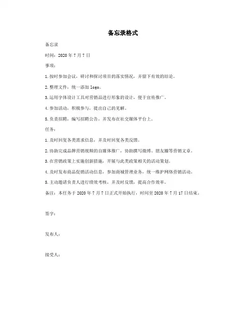 备忘录格式