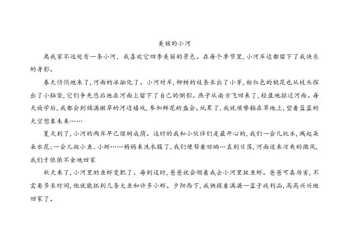 部编版三年级语文上册第六单元习作例文