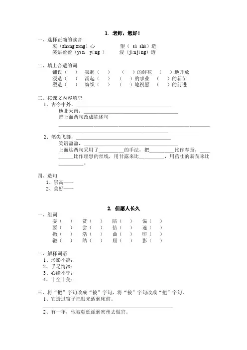 选择正确的读音