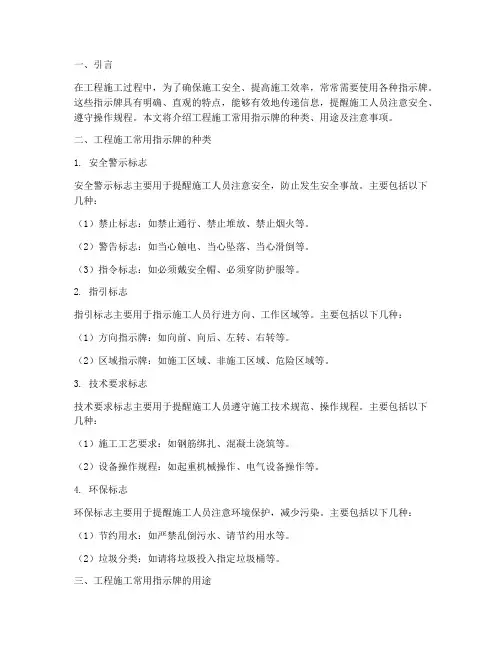 工程施工常用指示牌
