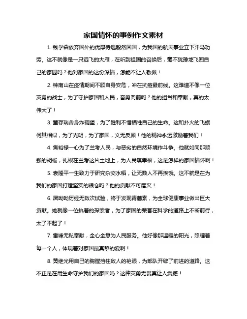 家国情怀的事例作文素材