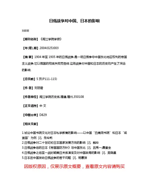 日俄战争对中国、日本的影响