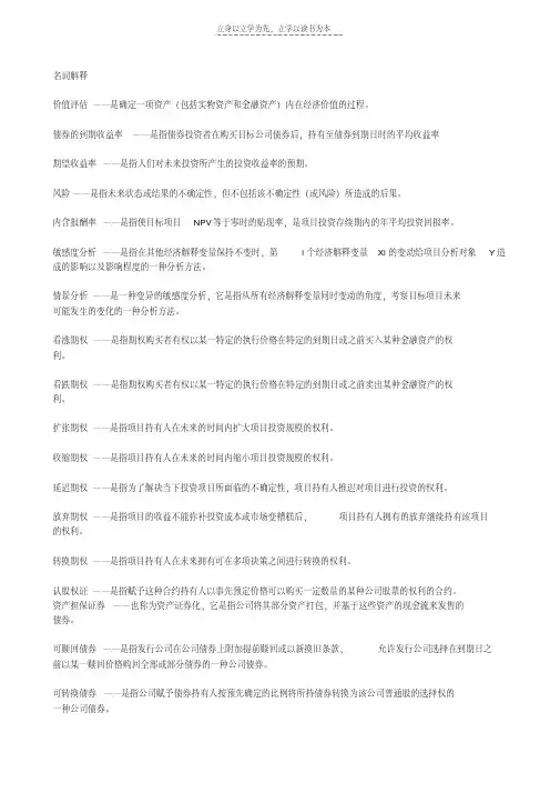 最新公司金融复习资料上课讲义
