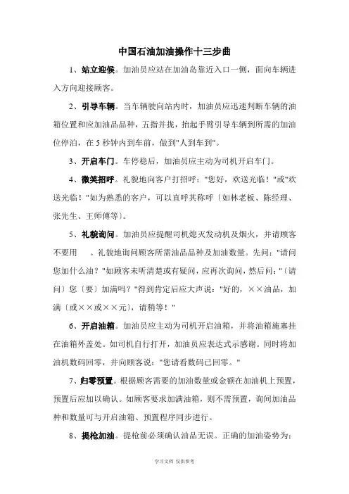 加油十三部曲