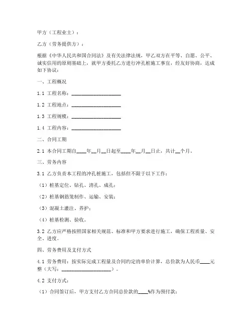 冲孔桩劳务合同范本