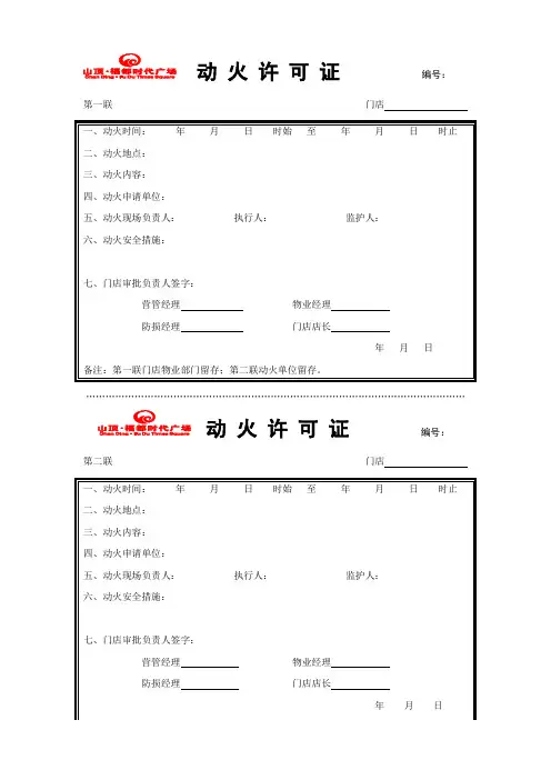 门店动火许可证(新版)