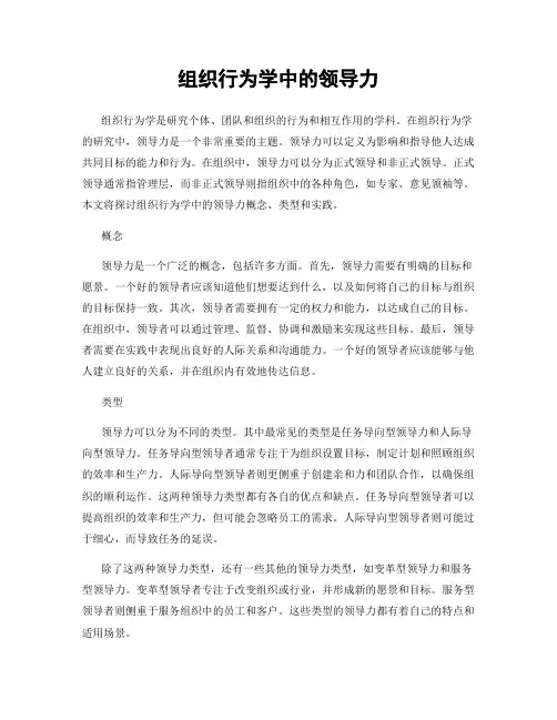 组织行为学中的领导力