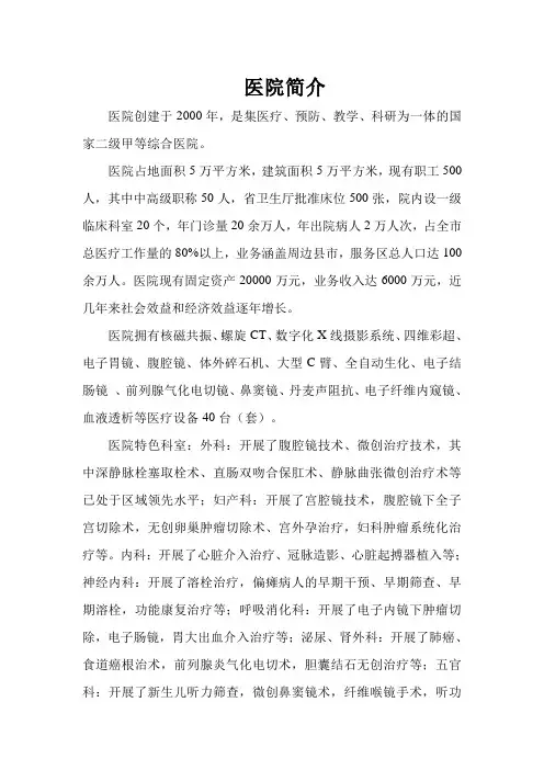 医院简介模板