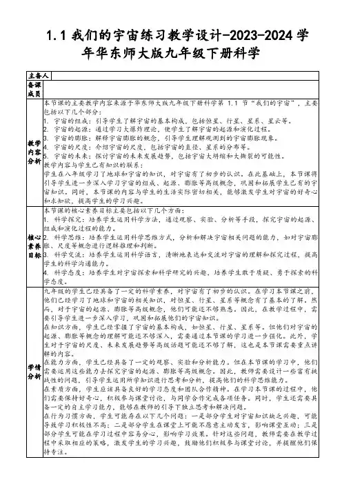 1.1我们的宇宙练习教学设计-2023-2024学年华东师大版九年级下册科学