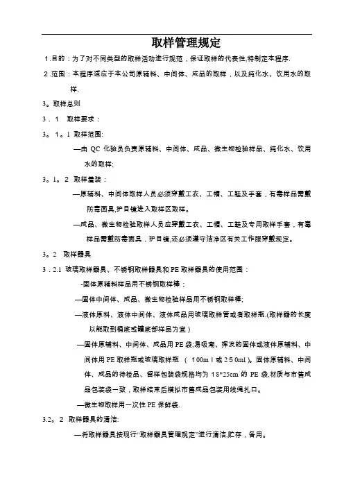 取样管理规定