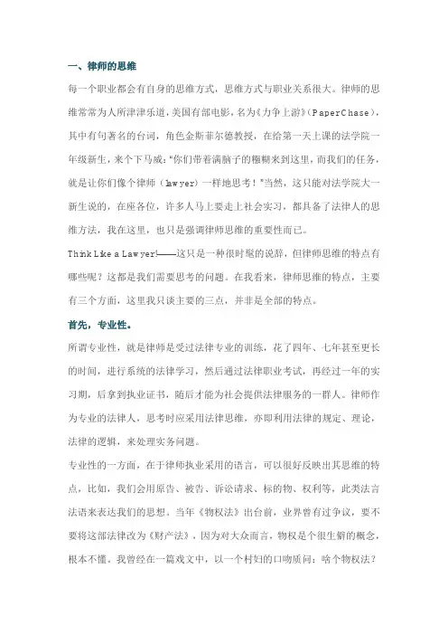 律师办案的思维与关键技能