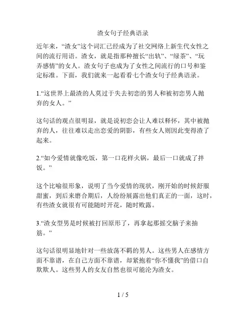 渣女句子经典语录