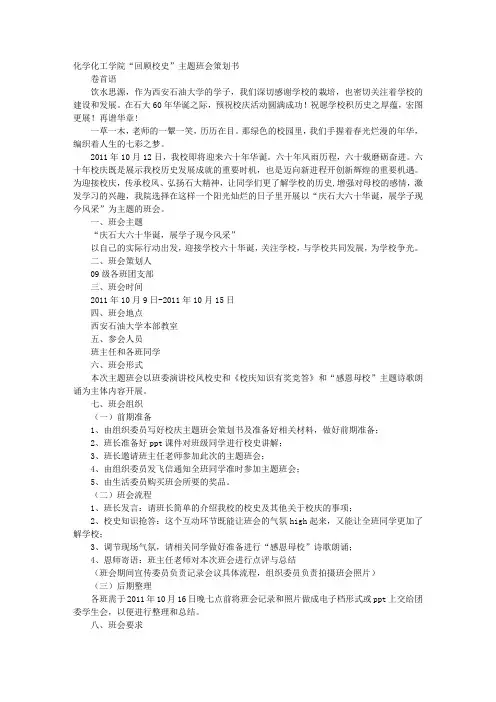 校庆主题班会PPT