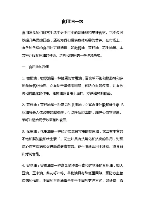 食用油一级