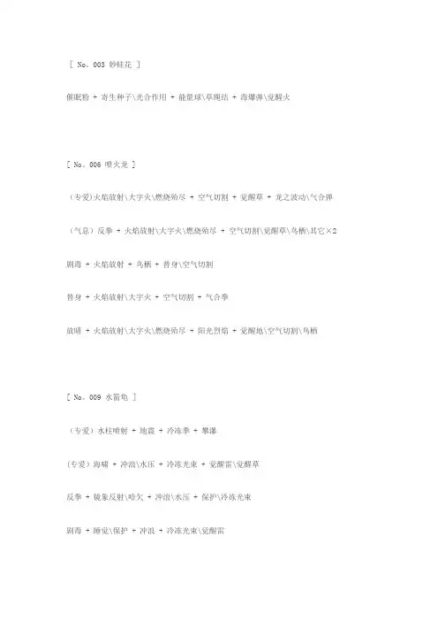 [口袋妖怪心金魂银]全宠参考配招【范本模板】