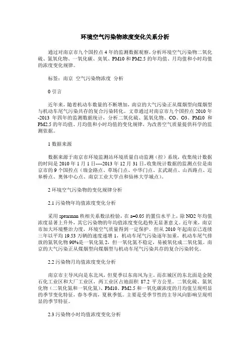 环境空气污染物浓度变化关系分析