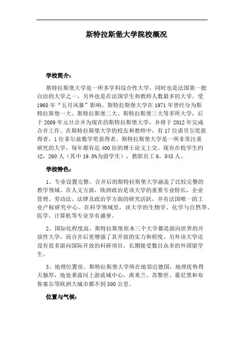 斯特拉斯堡大学院校概况
