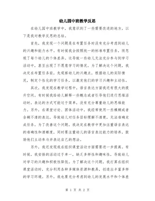 幼儿园中班教学反思