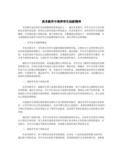 美术教学中培养学生创新精神