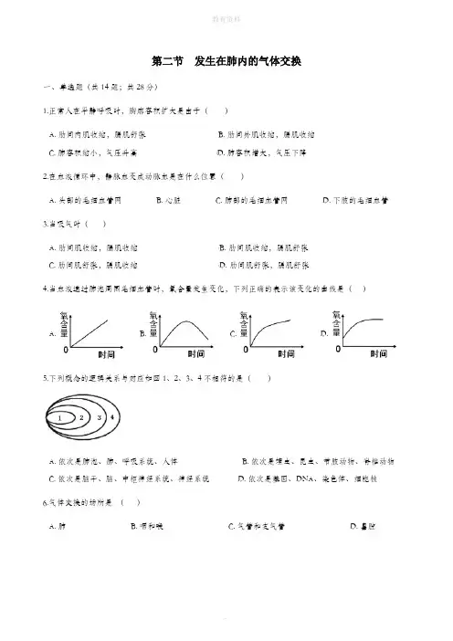七年级生物下册第三章人体的呼吸第二节发生在肺内的气体交换作业设计(新版)新人教版