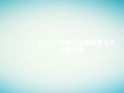 2018届高考数学二轮复习 导数与函数的零点及参数范围 ppt课件(全国通用)