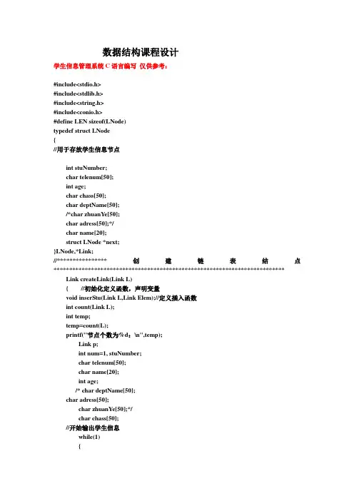 学生管理系统(数据结构课程设计之完整代码)