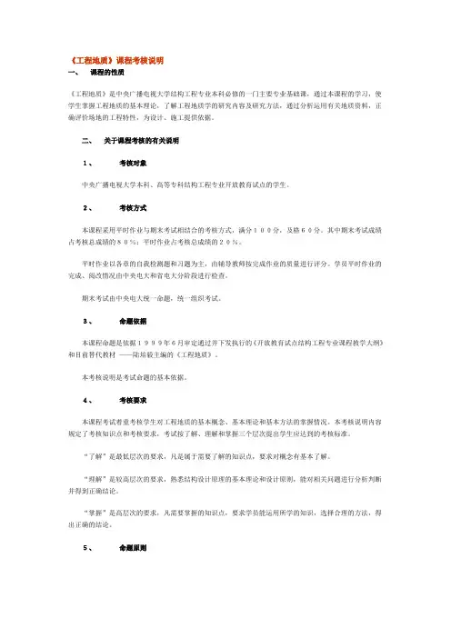 工程地质课程考核说明