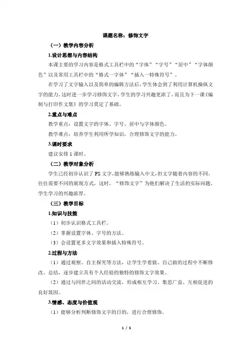 《第11课 修饰文字》名师教案1