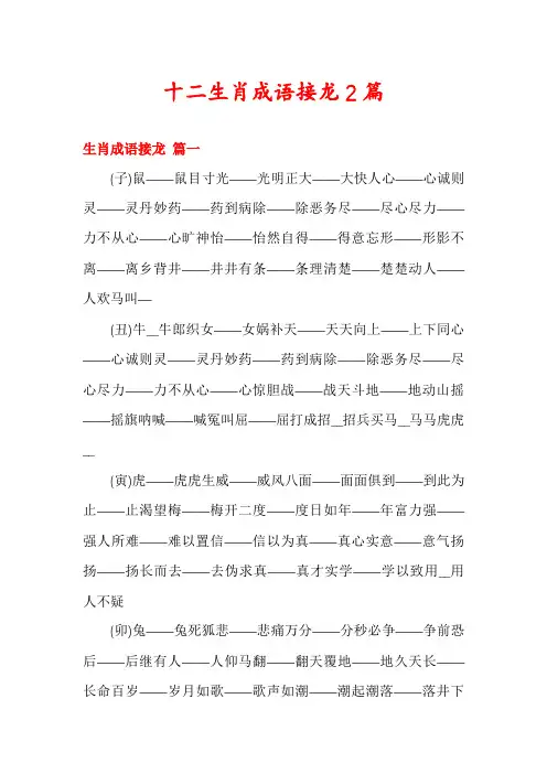 十二生肖成语接龙2篇