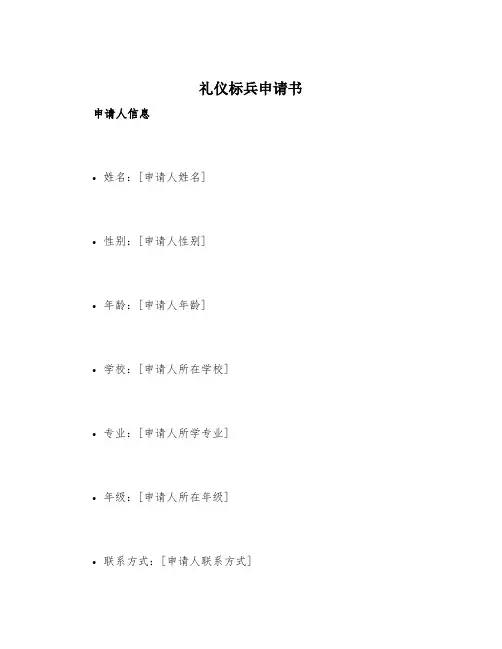 礼仪标兵申请书