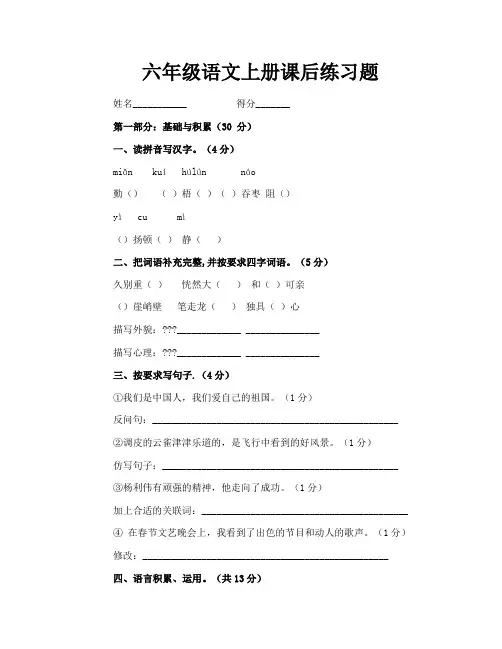 六年级语文上册课后练习题