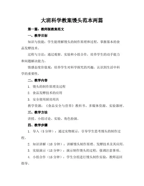 大班科学教案馒头-范本两篇